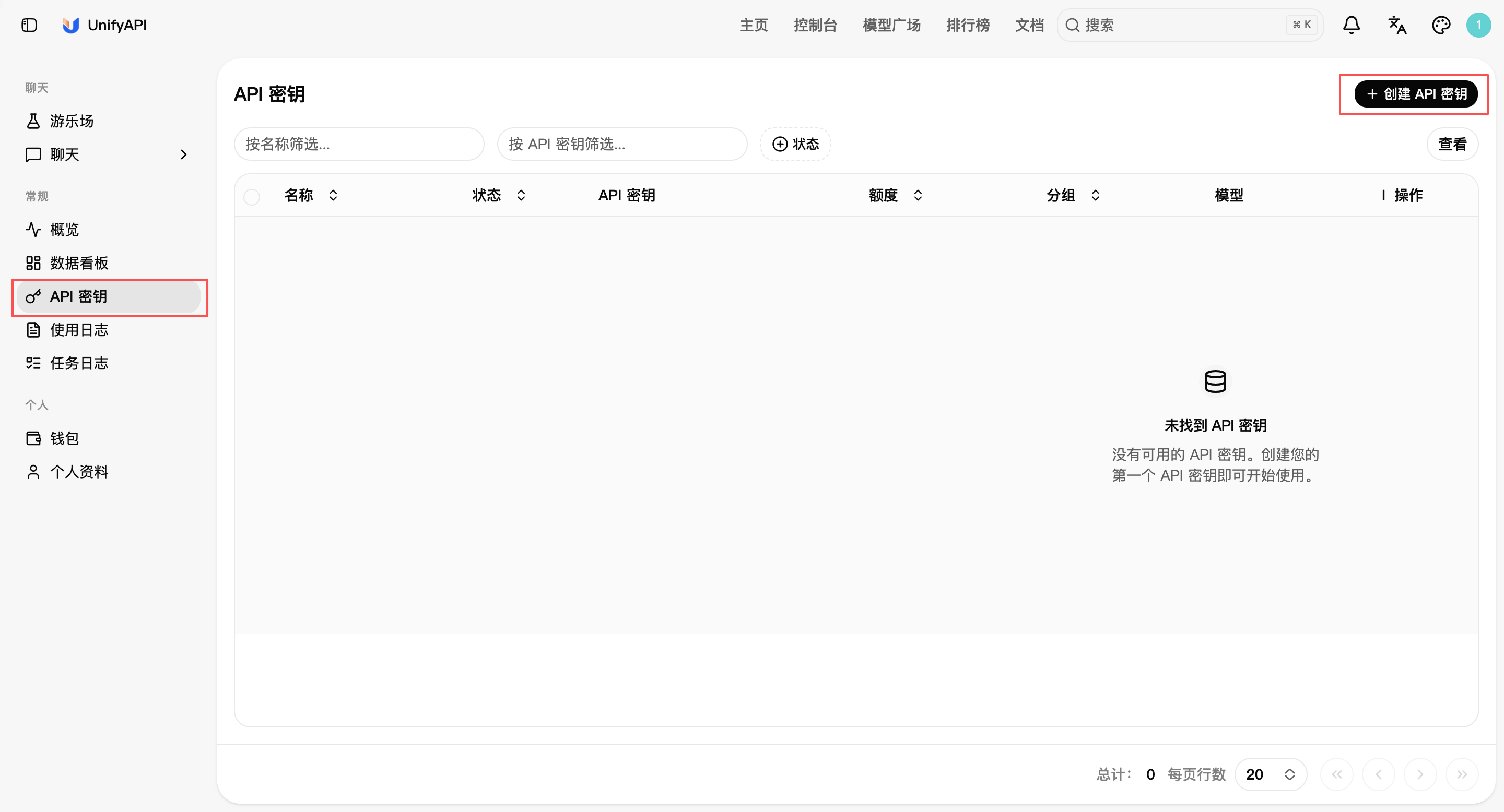 创建 API Key