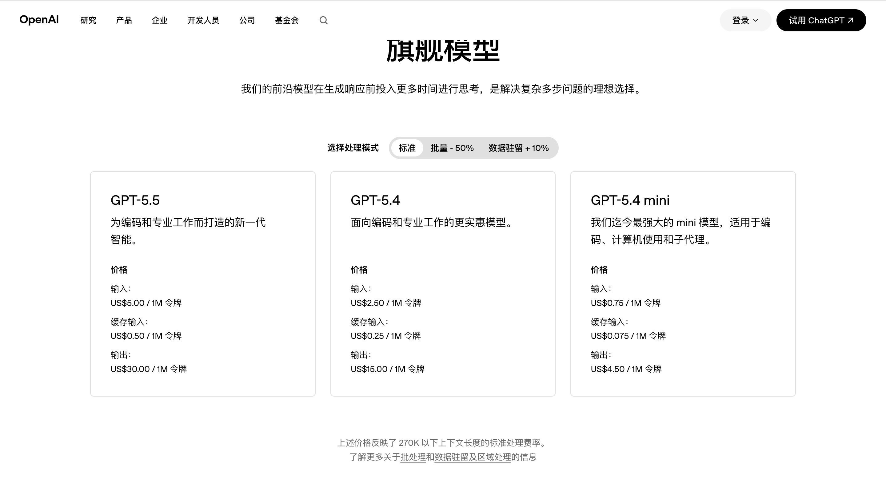 GPT 官方价格