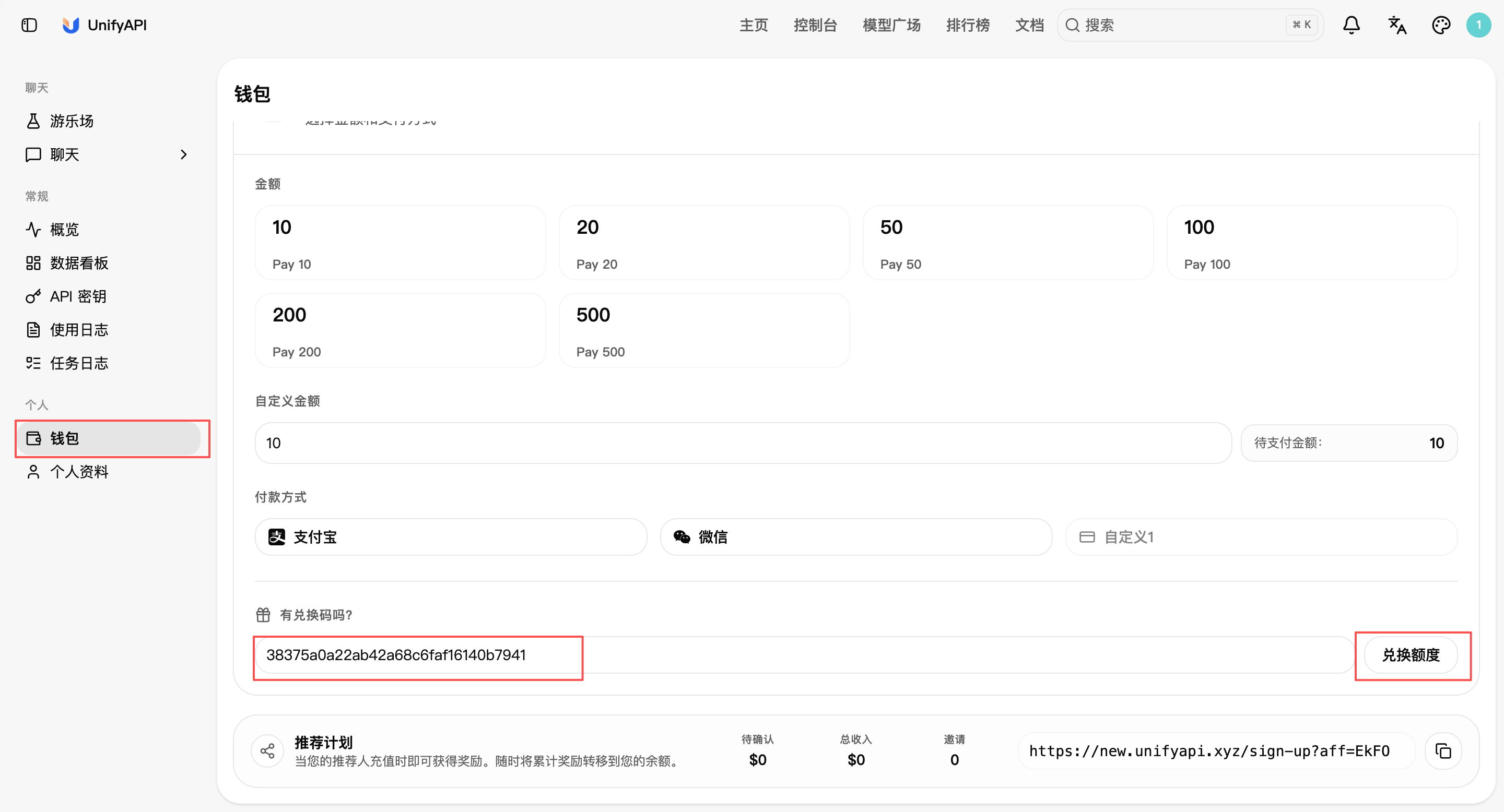 兑换码兑换余额
