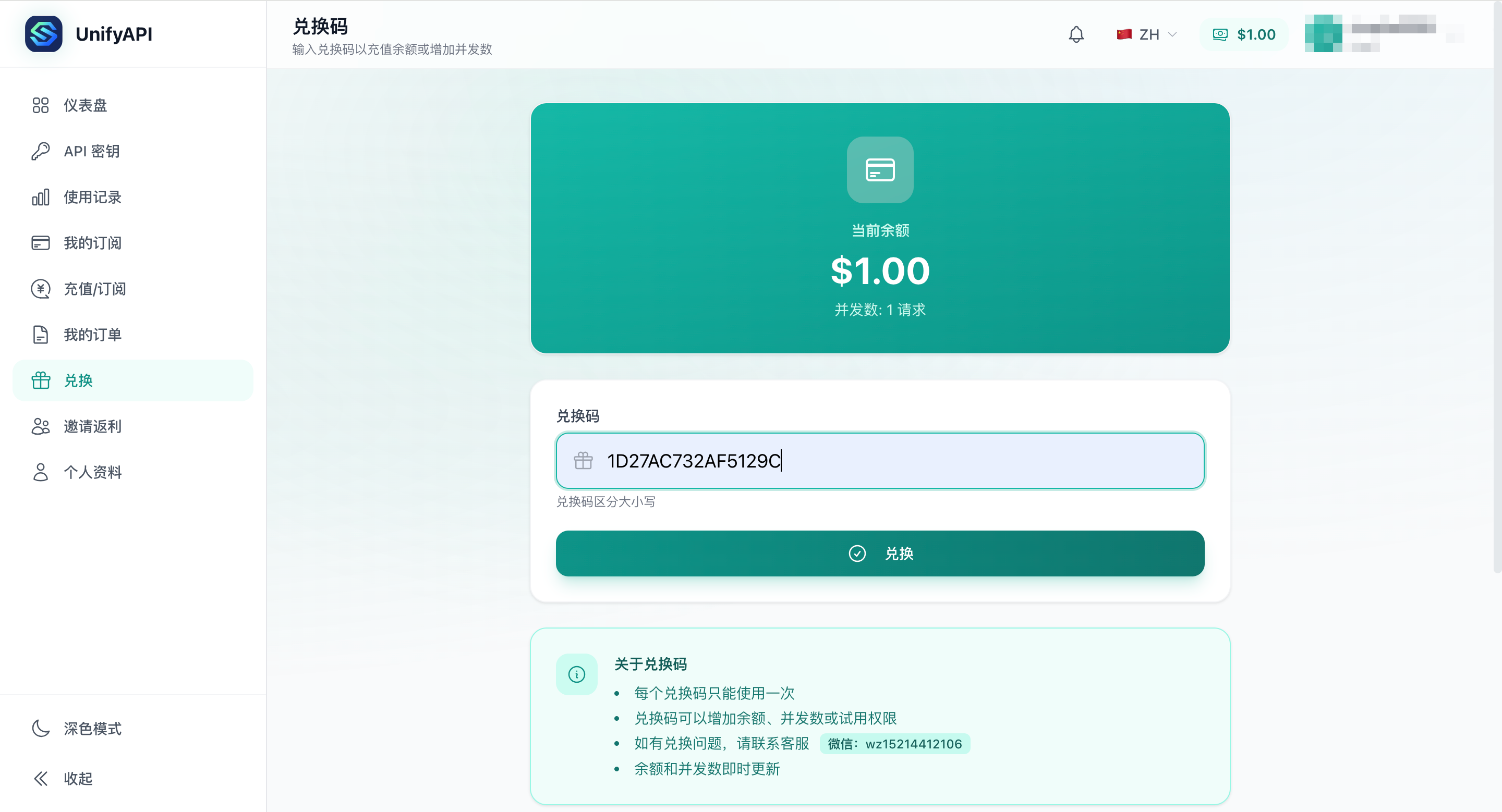 兑换码兑换余额